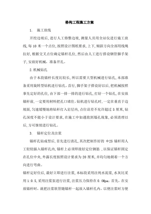 格构工程施工方案