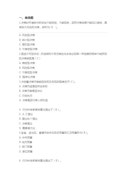 行政管理学第二套习题及答案