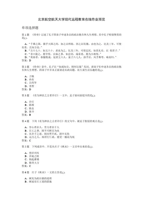 大学语文作业1