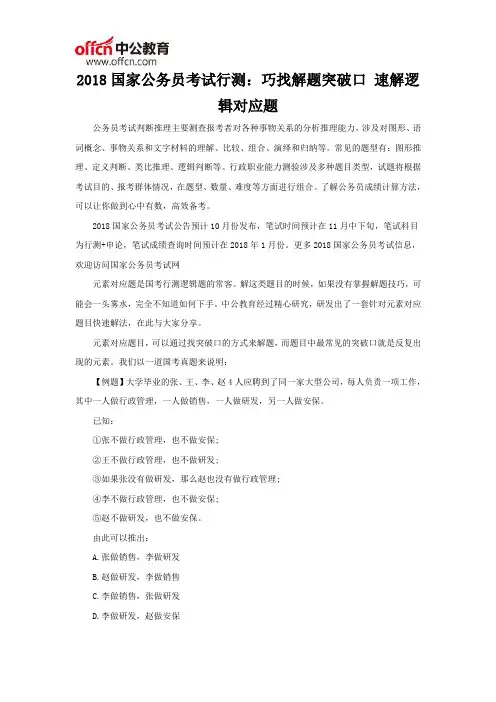 2018国家公务员考试行测：巧找解题突破口 速解逻辑对应题