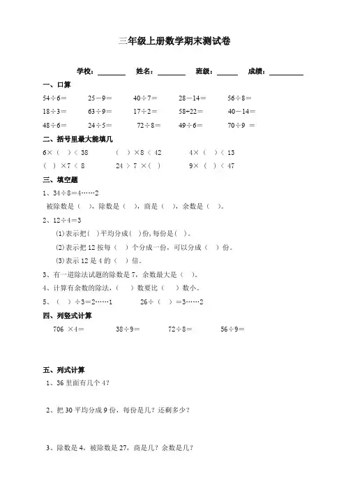 最新人教版小学三年级数学上册期末考试试卷