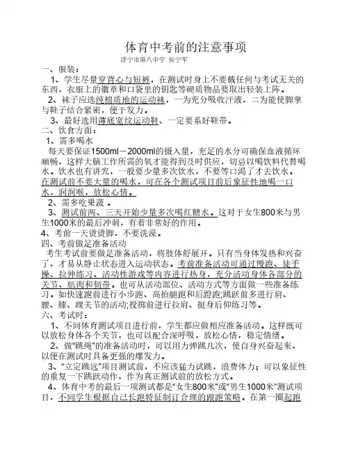 体育中考前的注意事项
