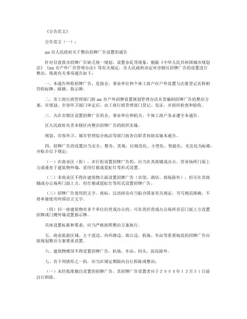 公告范文12篇精华版