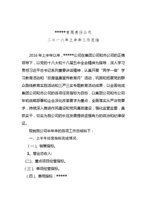 公司2016年上半年工作总结