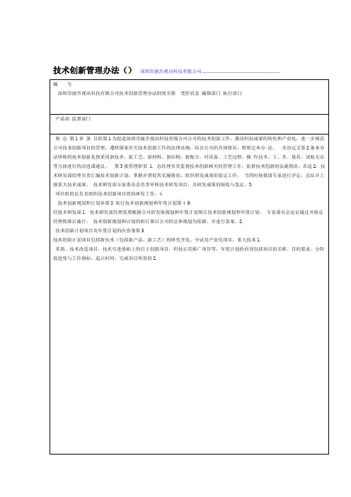 技术创新管理办法