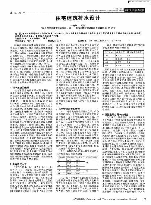 住宅建筑排水设计