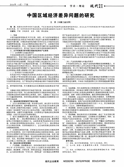 中国区域经济差异问题的研究