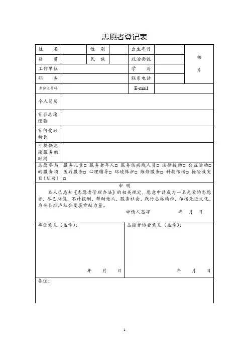 志愿者服务登记表 2
