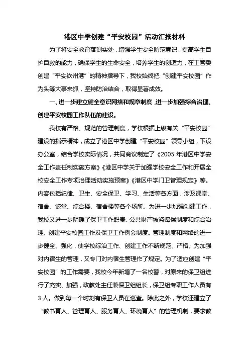 港区中学创建