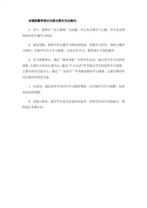 本课的教学设计内容主要分为五部分