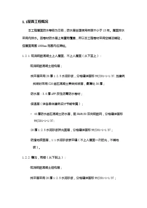 屋面专项施工方案