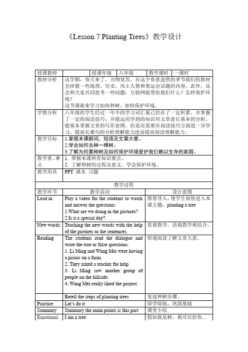 冀教版英语八年级下册Unit 2：Lesson 7 Planting Trees  课程教学设计