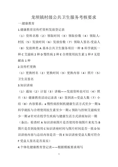 村级公共卫生服务考核要求