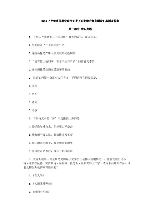 2019上半年事业单位联考B类