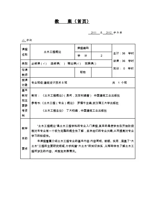 土木工程概论教案