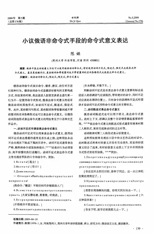 小议俄语非命令式手段的命令式意义表达