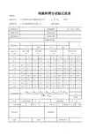 集料筛分自动生成