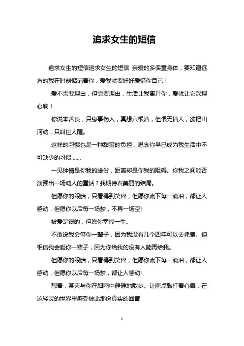 追求女生的短信