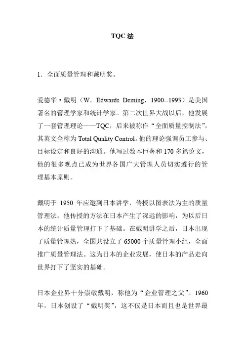 TQC法