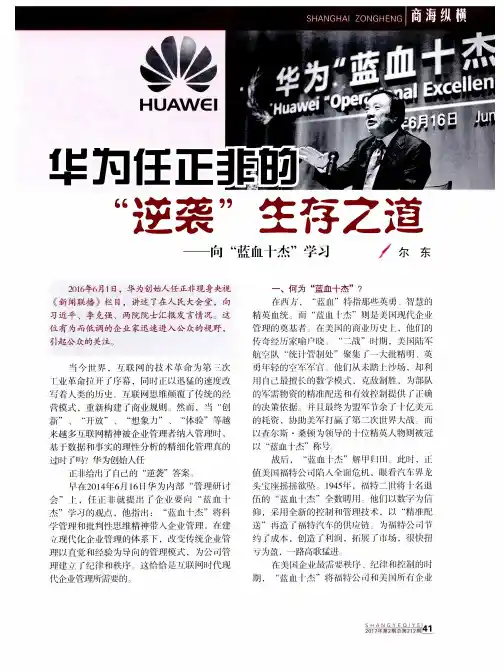 华为任正非的“逆袭”生存之道——向“蓝血十杰”学习