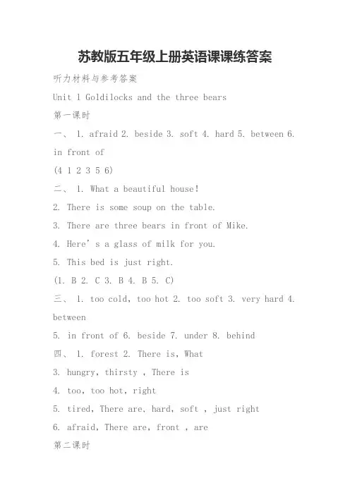 苏教版五年级上册英语课课练答案
