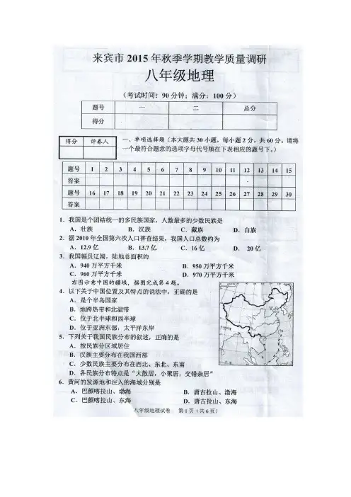广西来宾市2015-2016学年八年级上学期期末考试地理试题(扫描版).doc