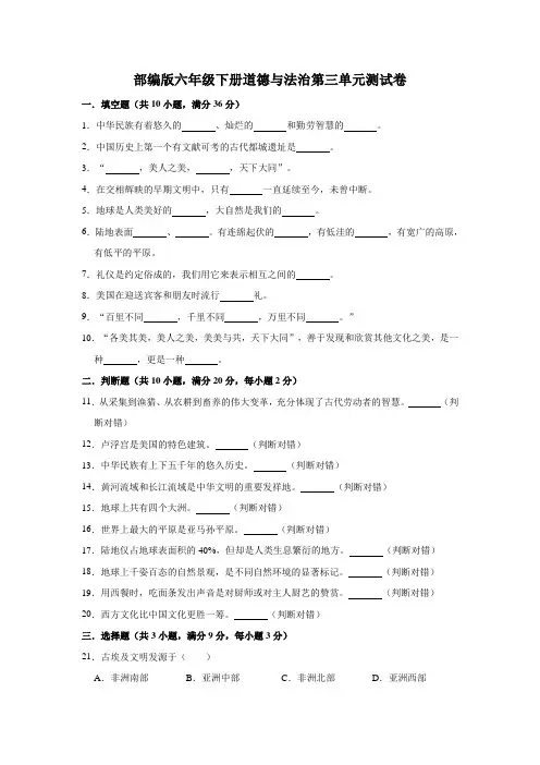 部编版六年级下册道德与法治第三单元测试卷