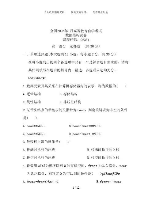 自考数据结构试题真题