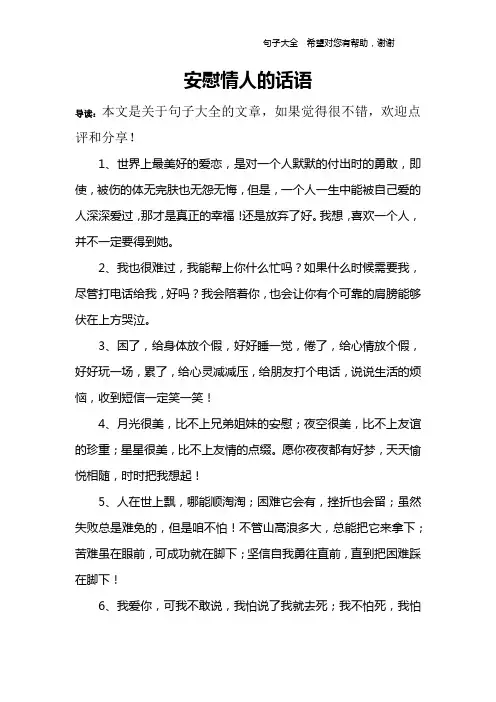 安慰情人的话语