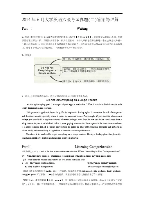 2014年6月大学英语六级答案解析(二)