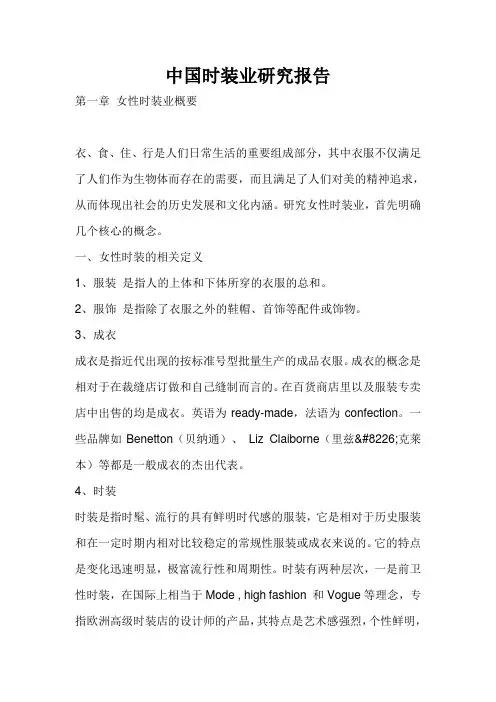 中国服装行业分析报告