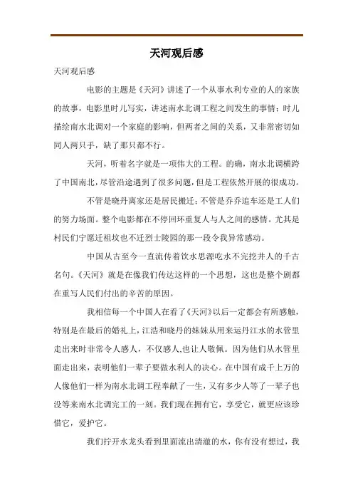 天河观后感