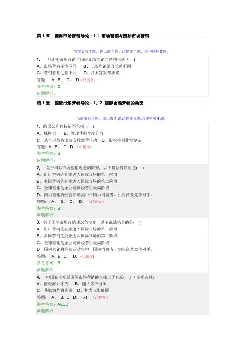国际市场营销随堂练习答案