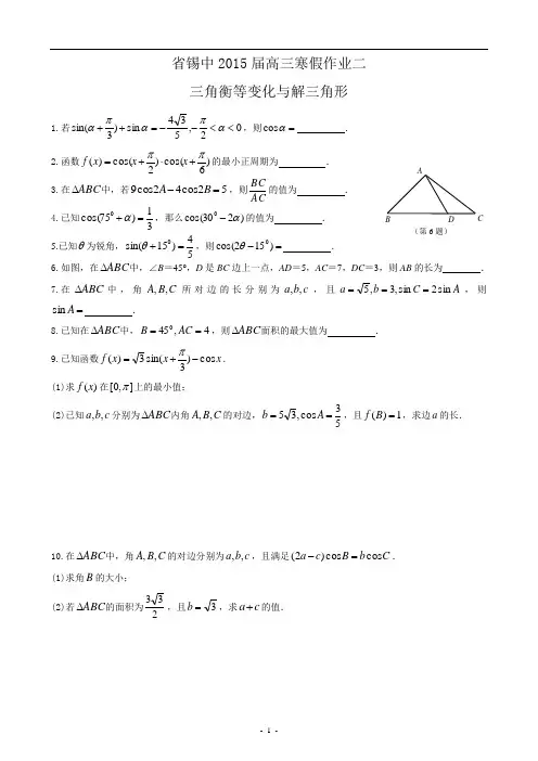 2015届省锡中高三寒假作业2