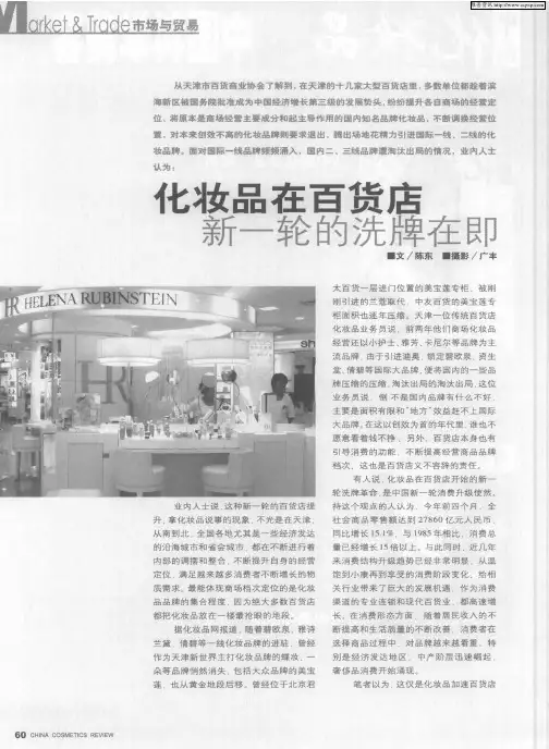化妆品在百货店新一轮的洗牌在即