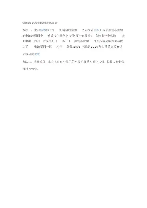坚朗海贝思密码锁密码重置