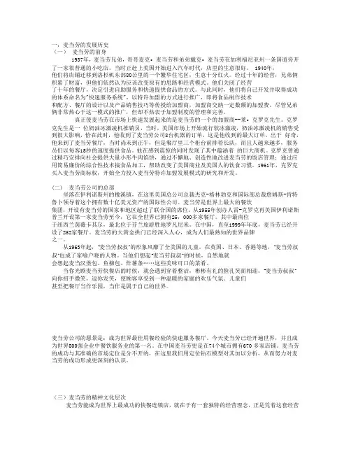 麦当劳企业的历史以及文化
