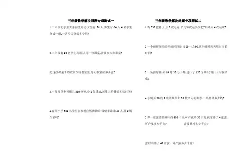 三年级上册数学解决问题练习