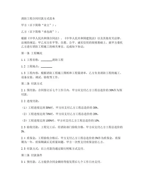 消防工程合同付款方式范本