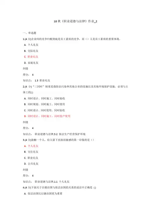 18秋《职业道德与法律》作业_2(附答案)