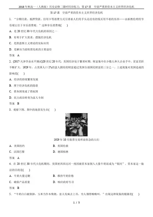 2018年秋高一(人教版)历史必修二课时同步练习：第17课 空前严重的资本主义世界经济危机