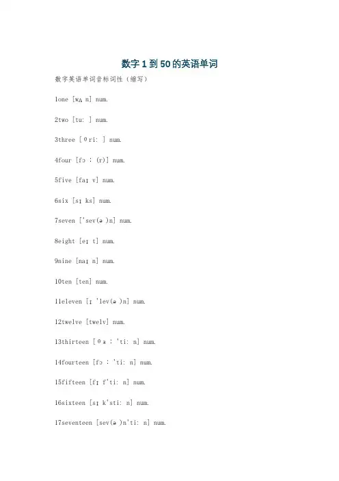 数字1到50的英语单词