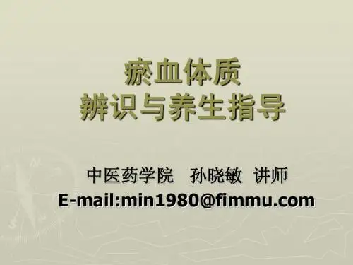 中医体质养生指导(瘀血质)