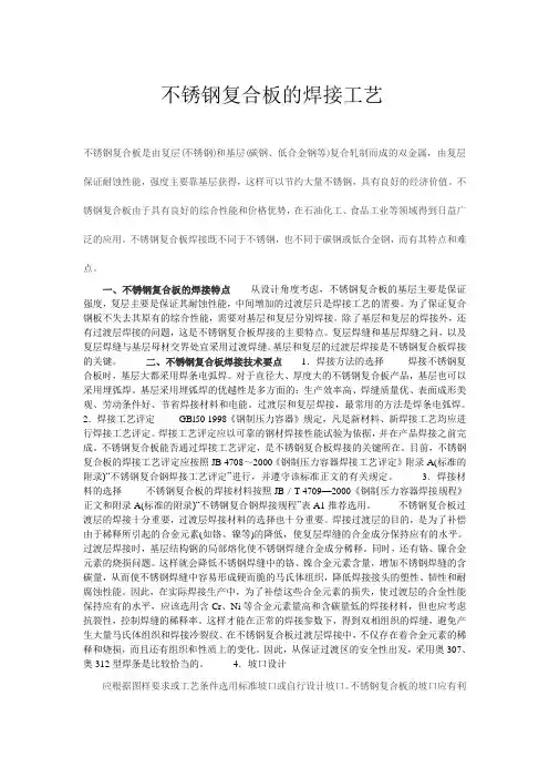 不锈钢复合板的焊接要求及注意事项