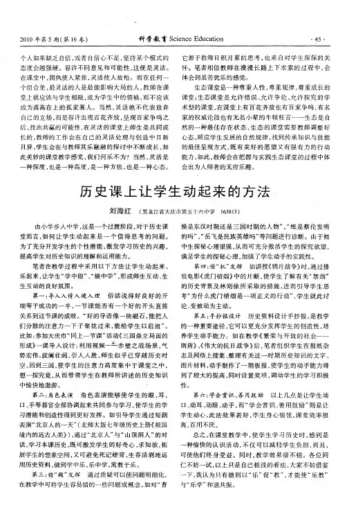 历史课上让学生动起来的方法