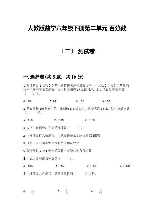 数学六年级下册第二单元-百分数(二)-测试卷带完整答案【全优】