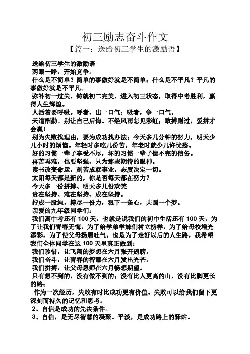初三作文之初三励志奋斗作文