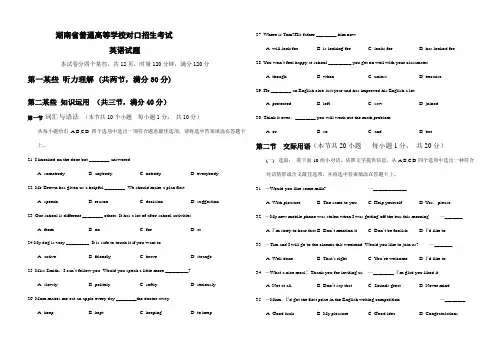 2021年湖南省对口招生考试英语试题