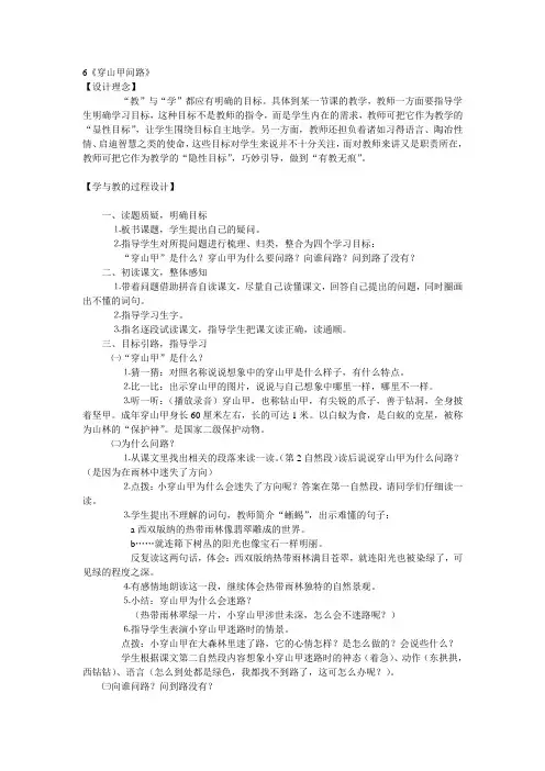 二年级语文《穿山甲问路》教学设计