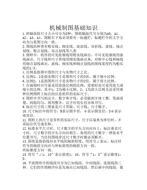 机械制图基础知识 4